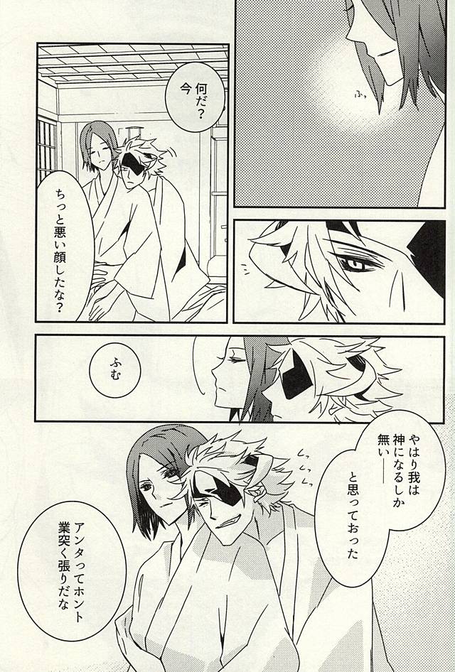 かみさまのいけにえ (Sengoku Basara) page 16 full