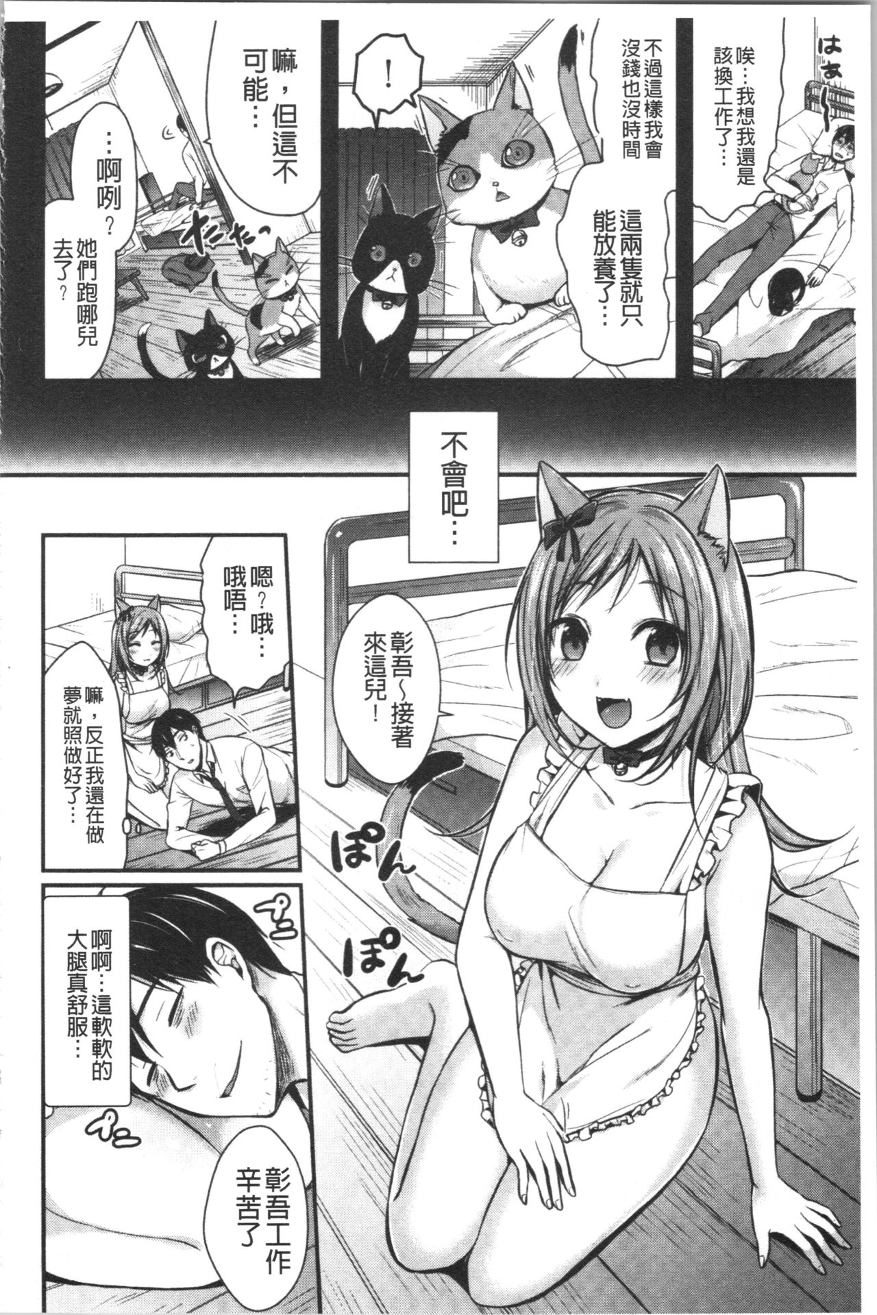 [Pei] Hajirai Honey | 羞答答的小白兔 [Chinese] page 46 full