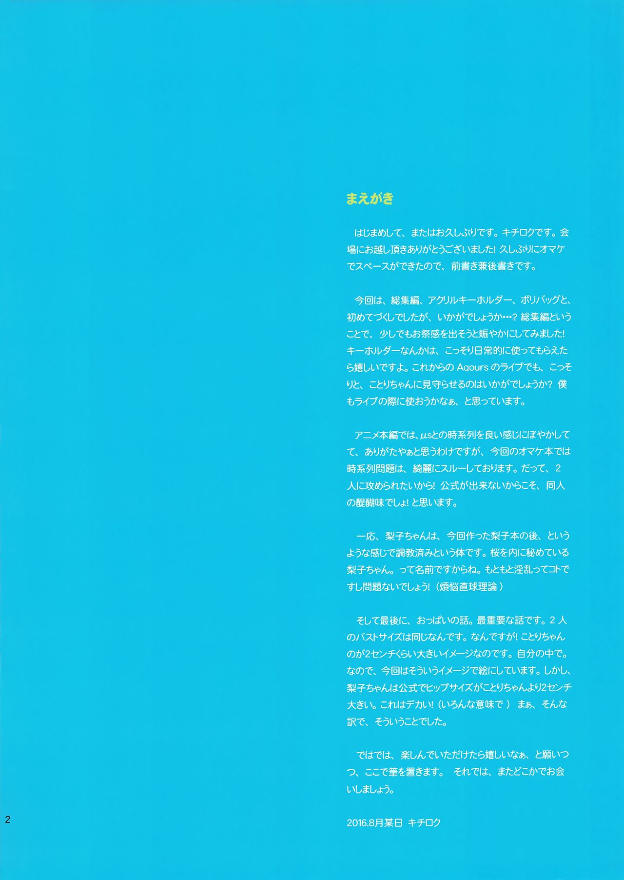 (C90) [Dai 6 Kichi (Kichirock)] if idol diary ~Uchiura ni Ittara Daitan na Onnanoko ni Deacchaimashita~ (Love Live!, Love Live! Sunshine!!) [Chinese] [风油精汉化组] page 3 full