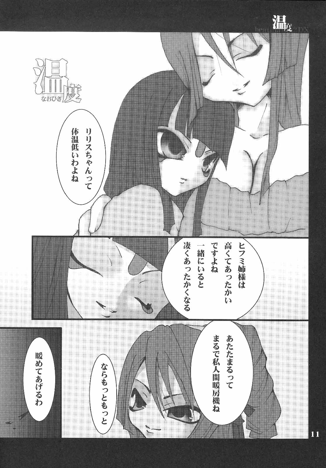 (C71) [URAN-FACTORY (Various)] GOLD RUSH (BeatmaniaⅡDX) page 10 full