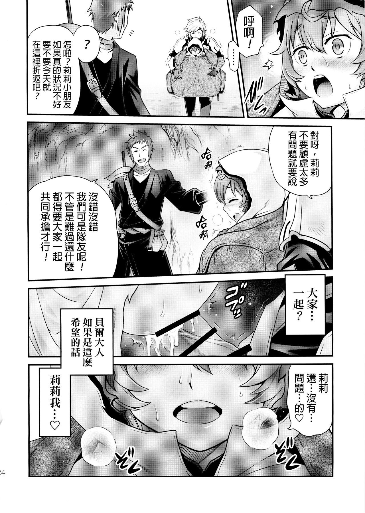 (C88) [Studio Tar (Kyouichirou)] Lili ni Omakase Dungeon!! (Dungeon ni Deai o Motomeru no wa Machigatteiru Darou ka) [Chinese] [final個人漢化] page 24 full