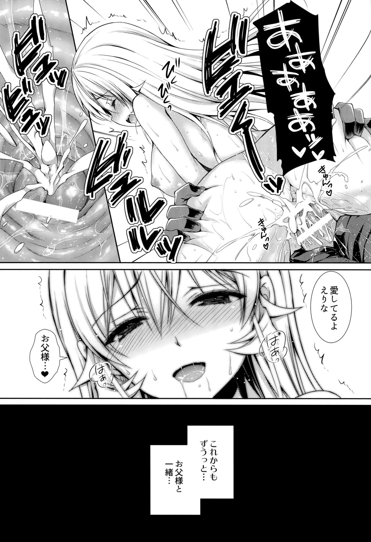 (C89) [Sugar*Berry*Syrup (Kuroe)] Otou-sama to Issho (Shokugeki no Soma) page 24 full