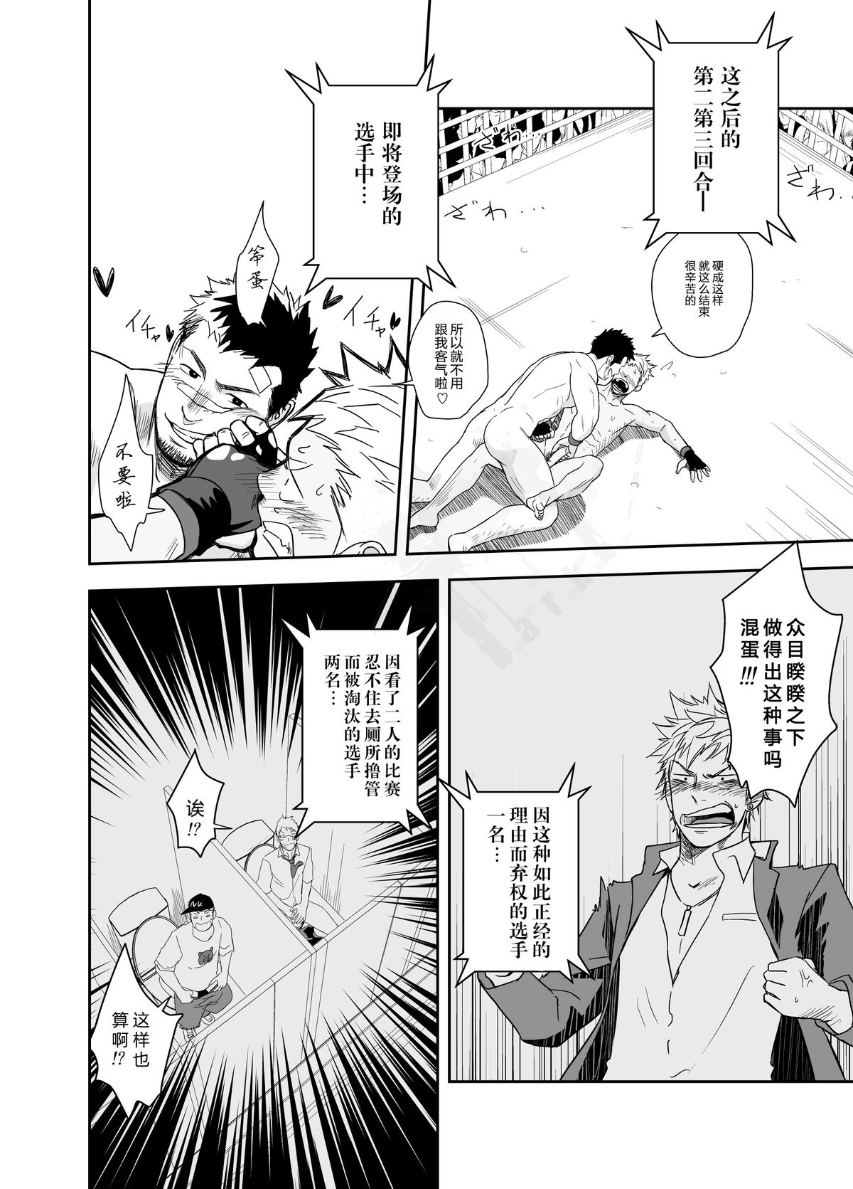 Gatinko Battle [Chinese] page 32 full