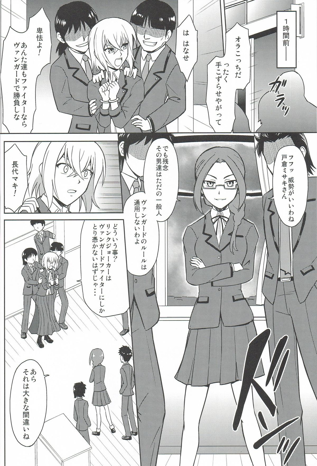 (C85) [Cyber Manga Doujou (Suzuki Metal)] Link Joker nanka ni Zettai Makenai! (Cardfight!! Vanguard) page 3 full