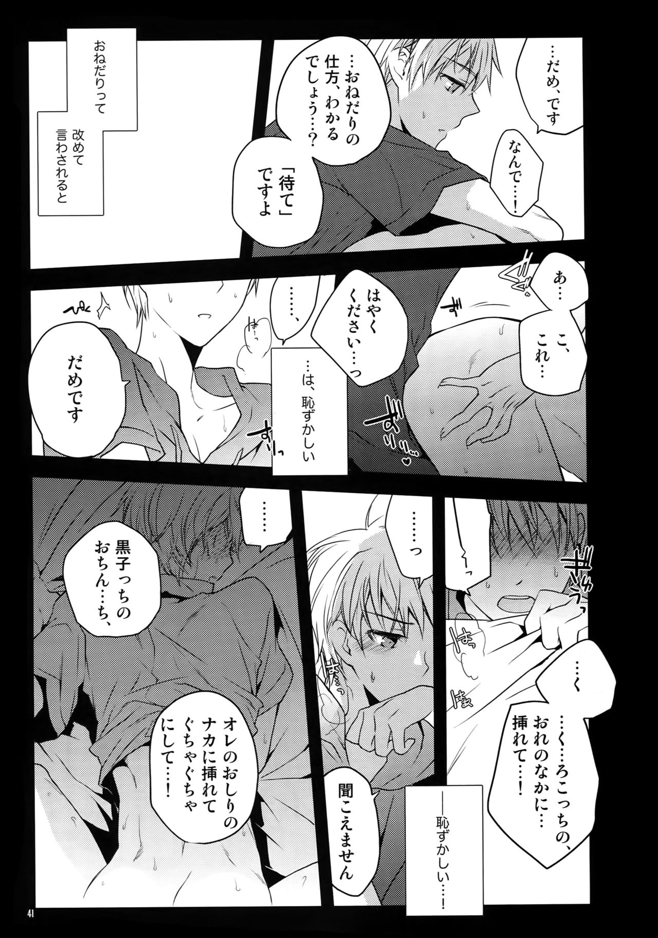 (C86) [QQaid (Nekoyama Kuro)] Jukebox #01 (Kuroko no Basuke) page 44 full