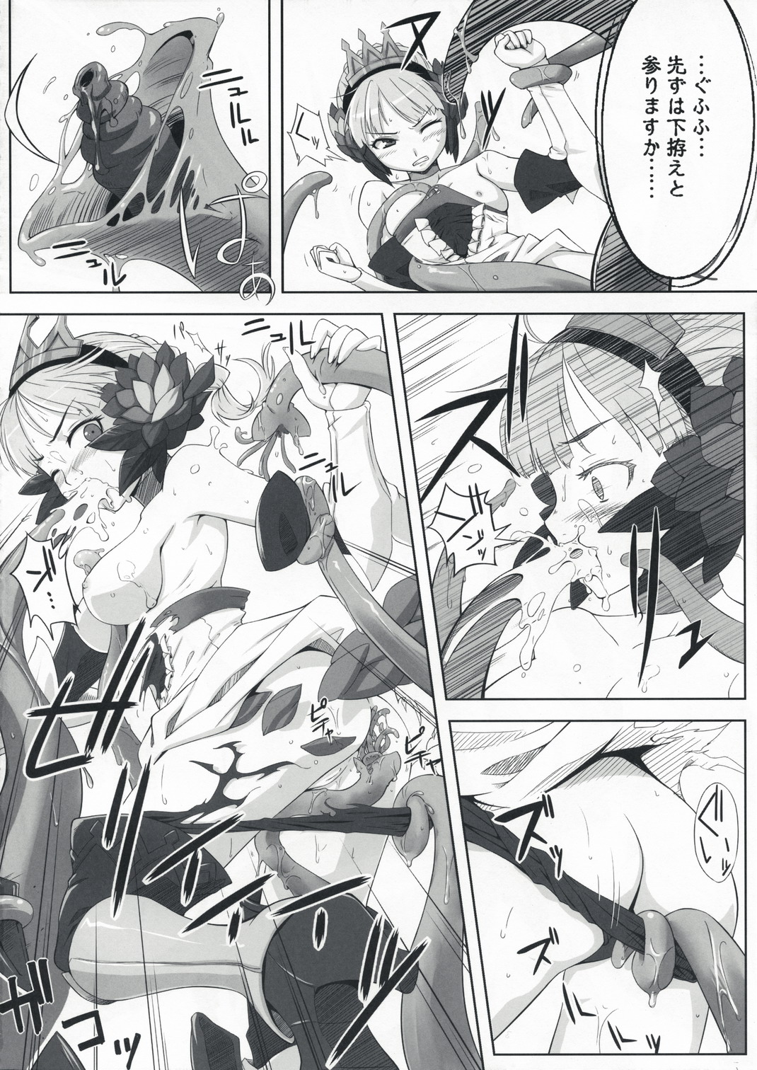 (C73) [Aspergillus (Okara)] Unua Libro (Odin Sphere) page 7 full