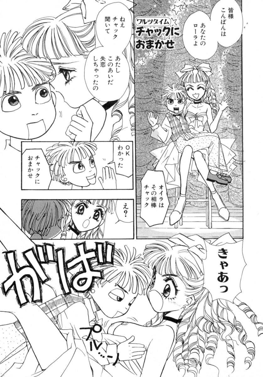 [Tokorozawa Waltz] Waltz Time Plus page 25 full