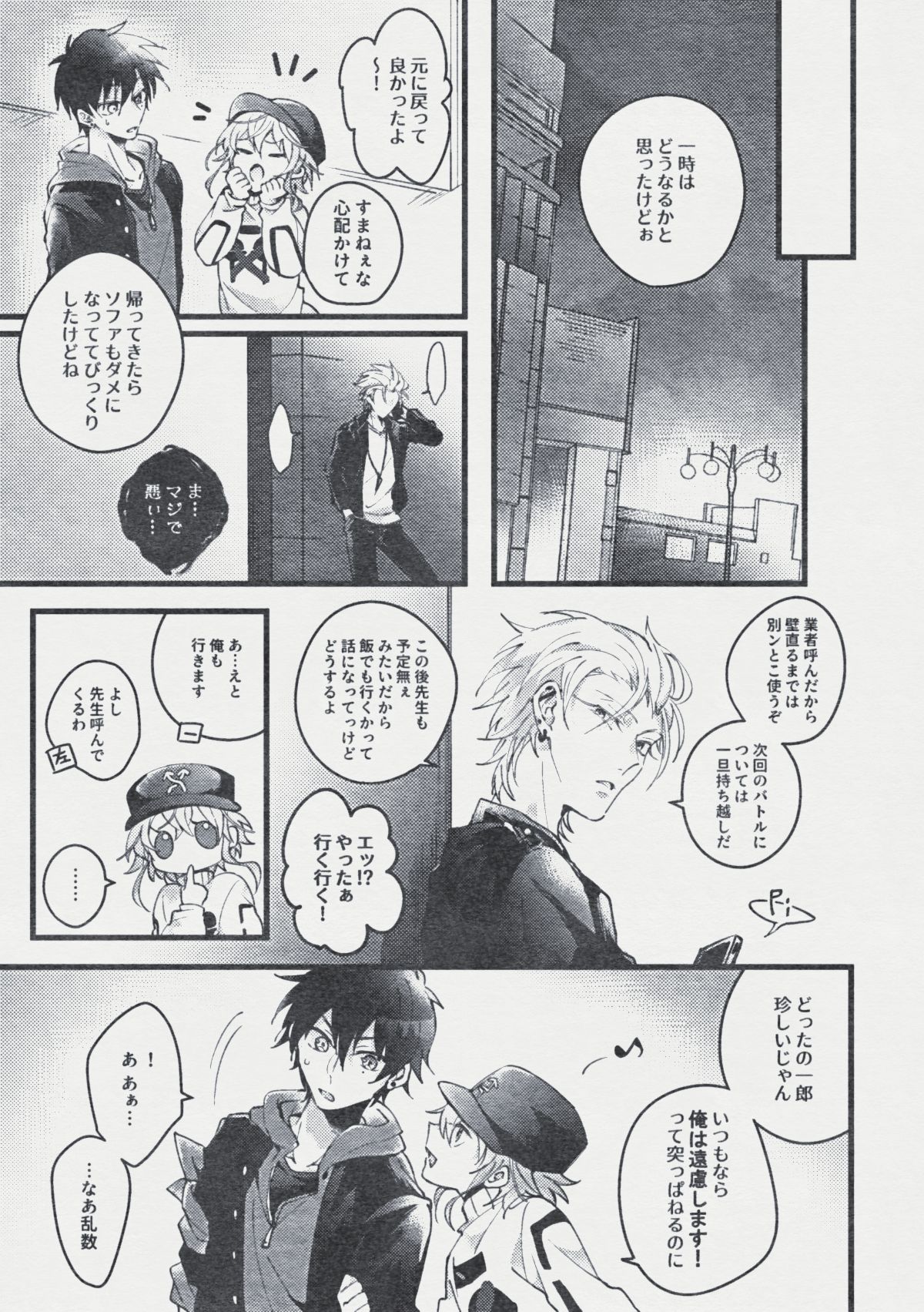 [Mantou (Akiyama Manji)] Danger Boy Ranger Red (Hypnosis Mic) [Digital] page 24 full