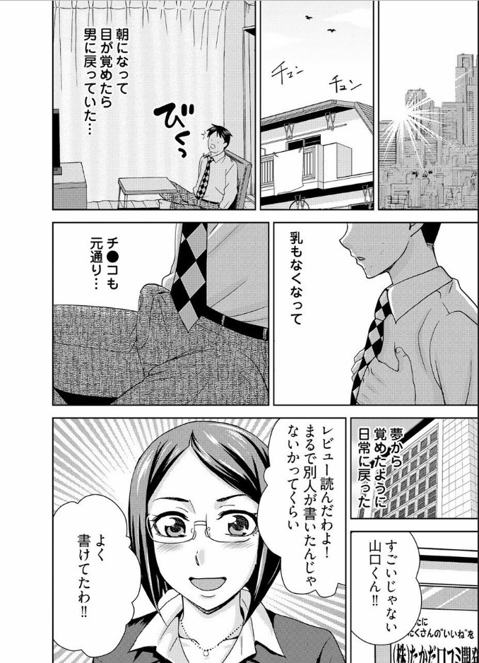 [Shiraishi Nagisa] Yararechau Massage-ya-san - Nyotaika Shitara Koe nante Gaman Dekinee yo! 1-3 page 27 full