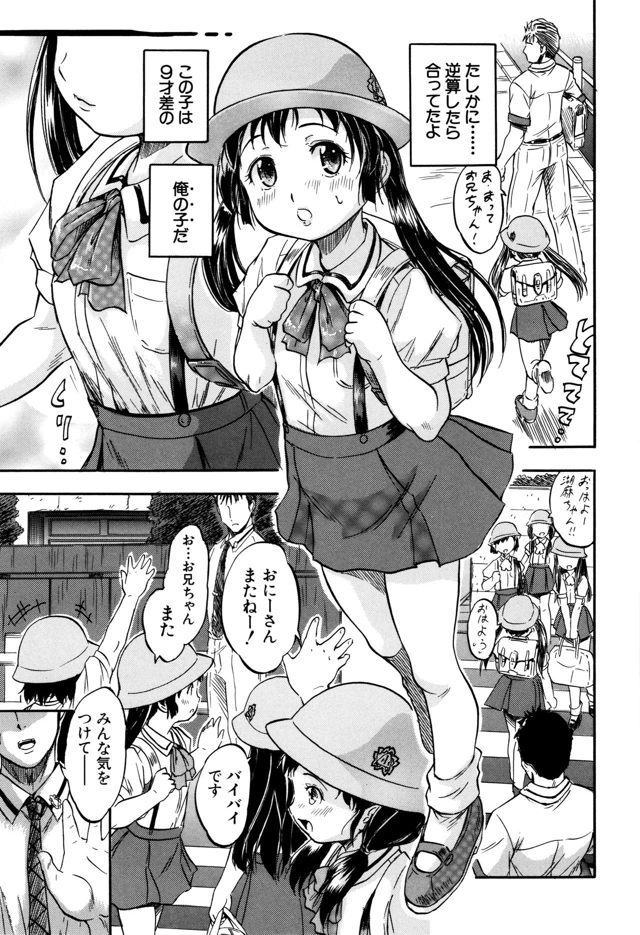 [Tomozawa Shou] Watashi to Papa no Maji Soukan page 16 full