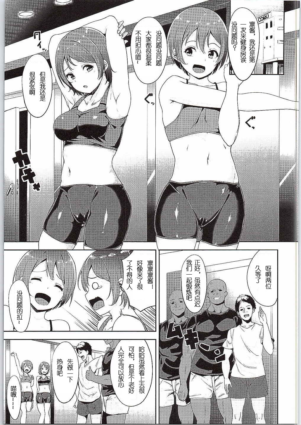 (C88) [Ringoya (Alp)] LOVE FITTING ROOM (Love Live!) [Chinese] [红色尾巴个人汉化] page 4 full