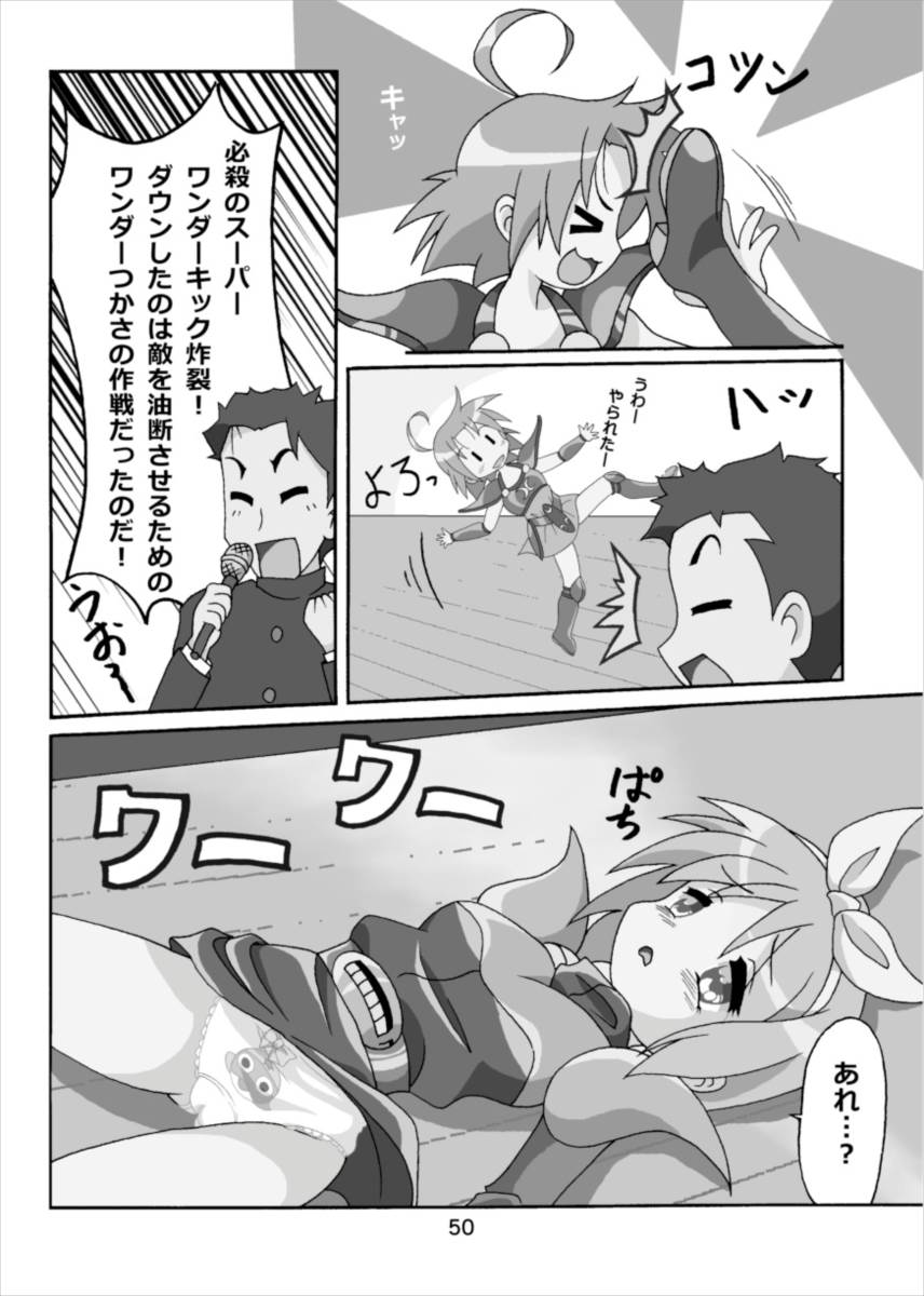 [Kasukabe Pantsu Hunter (Imaden)] Wonder Tsukasa Soushuuhen (Lucky Star) [Digital] page 49 full