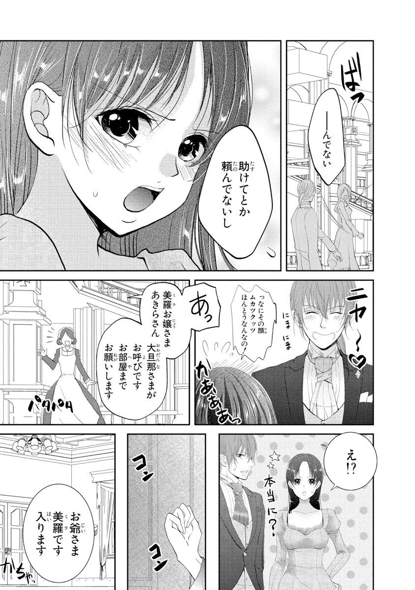 [PIKOPIKO] 王子と執事の絶対命令3P～婚約者と幼馴染みに鳴かされて～【完全版】 page 36 full