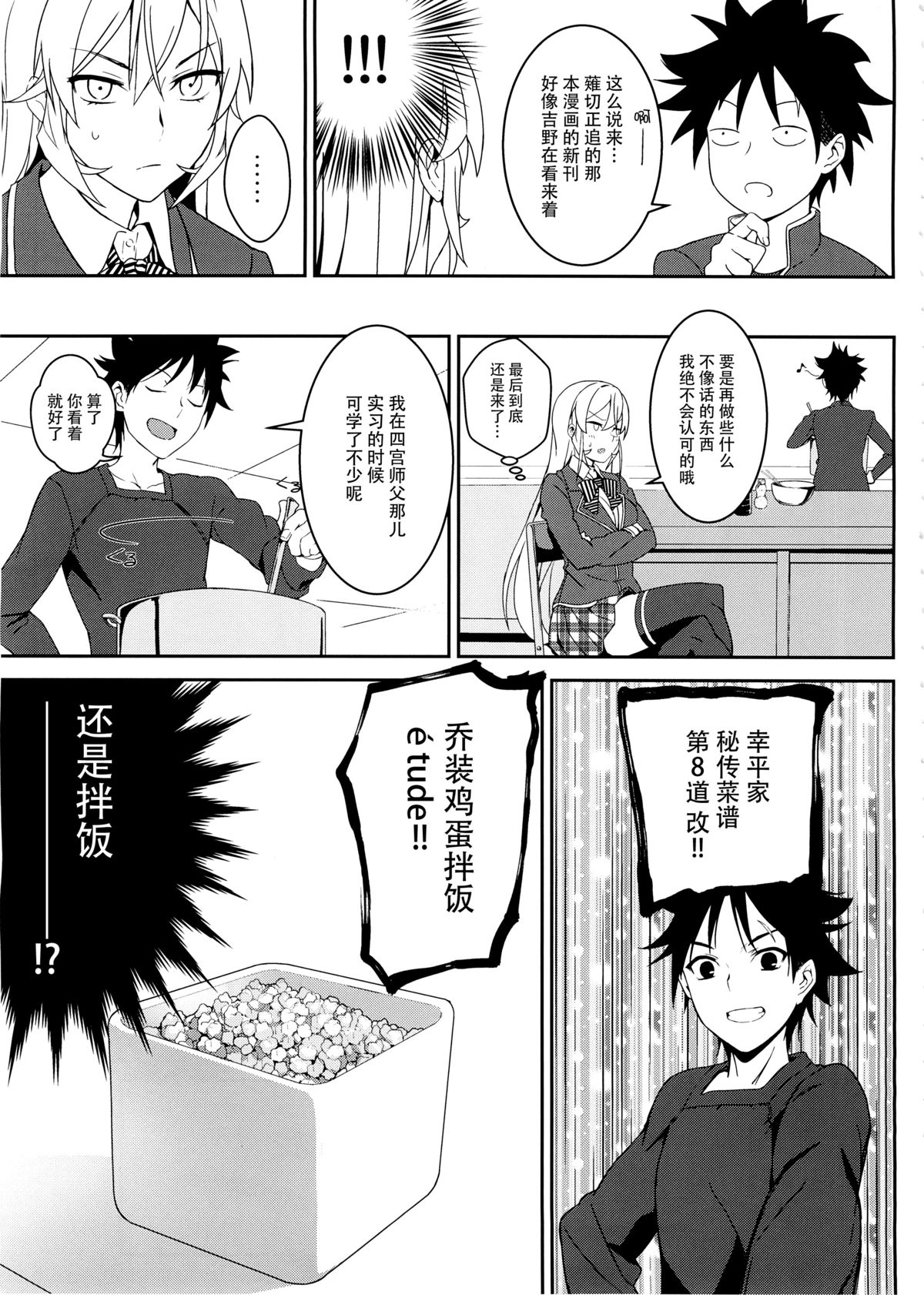 (C89) [LOFLAT (Prime)] Erina-sama no Secret Recipe (Shokugeki no Soma) [Chinese] [脸肿汉化组] page 8 full