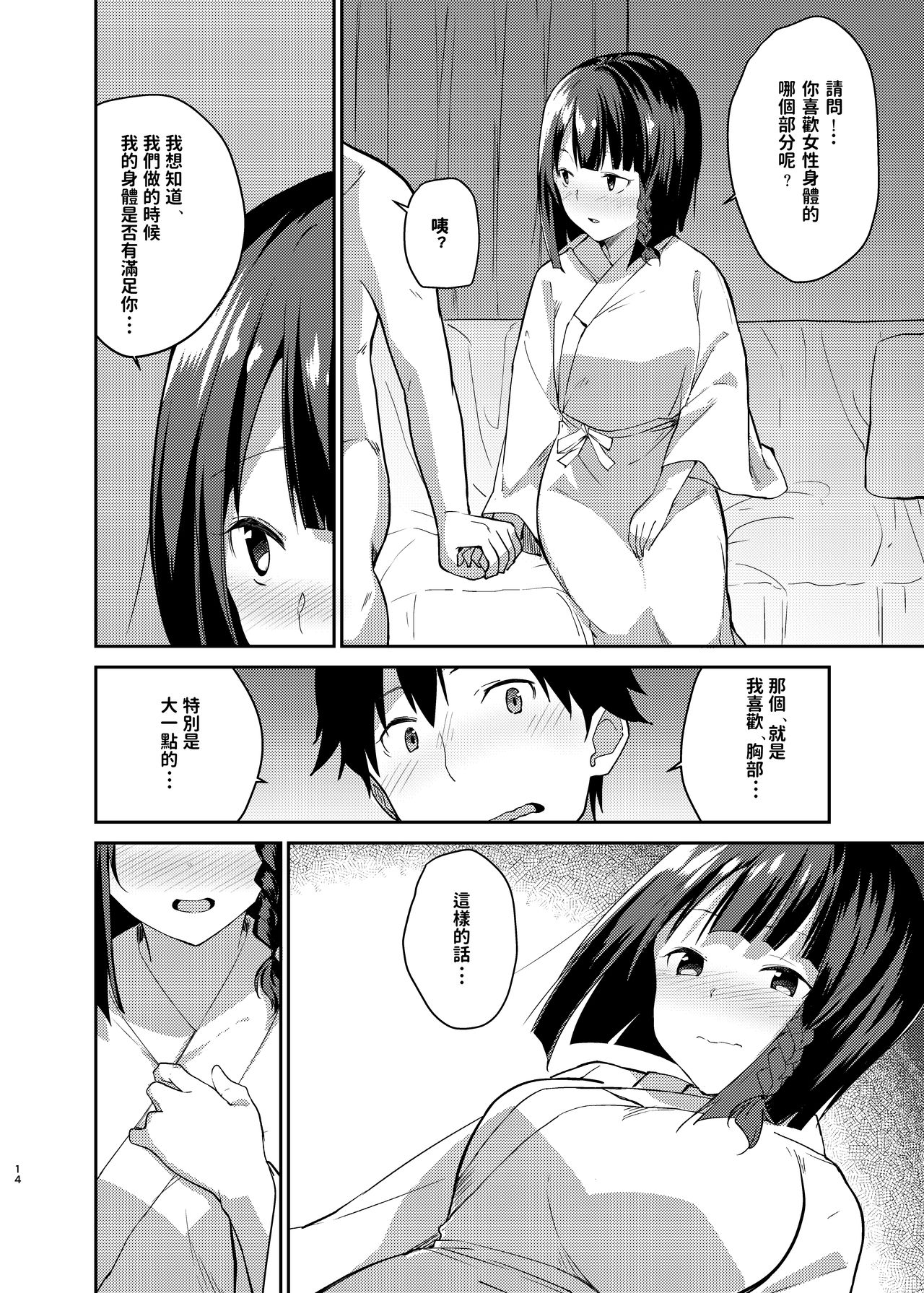 [Sekine (Sekine Hajime)] Mukuchi de Muhyoujou na Tsuma to Bed no Ue de Omiai o Yarinaosu Hanashi [Chinese] [Digital] page 11 full