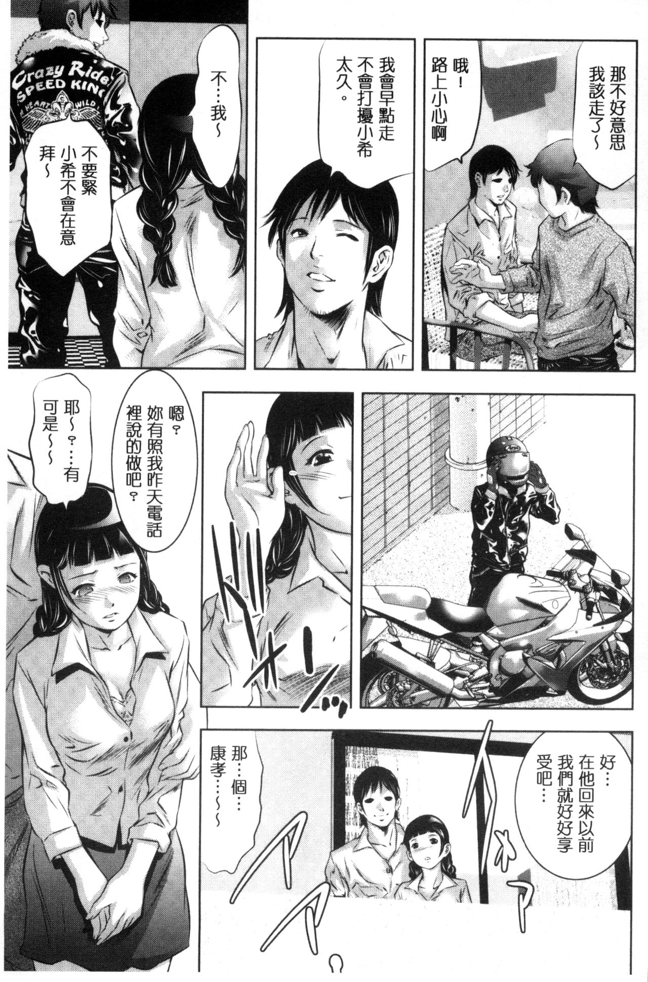 [Onikubo Hirohisa] NTRれ隷奴 [Chinese] page 7 full