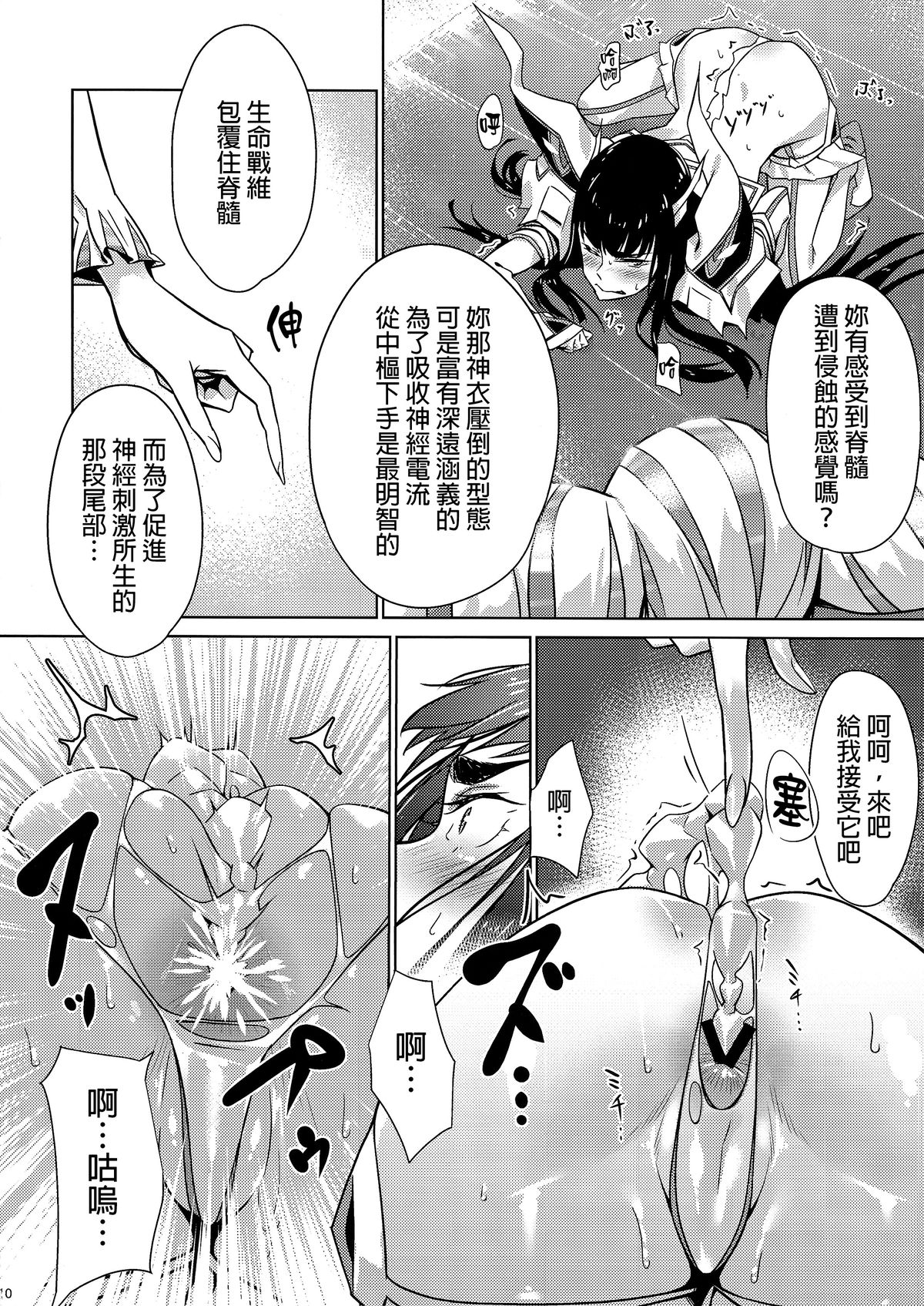 (C86) [Yosei Yumeshiko (Bubuzuke)] Bakui Junketsu (Kill la Kill) [Chinese] [final個人漢化] page 9 full