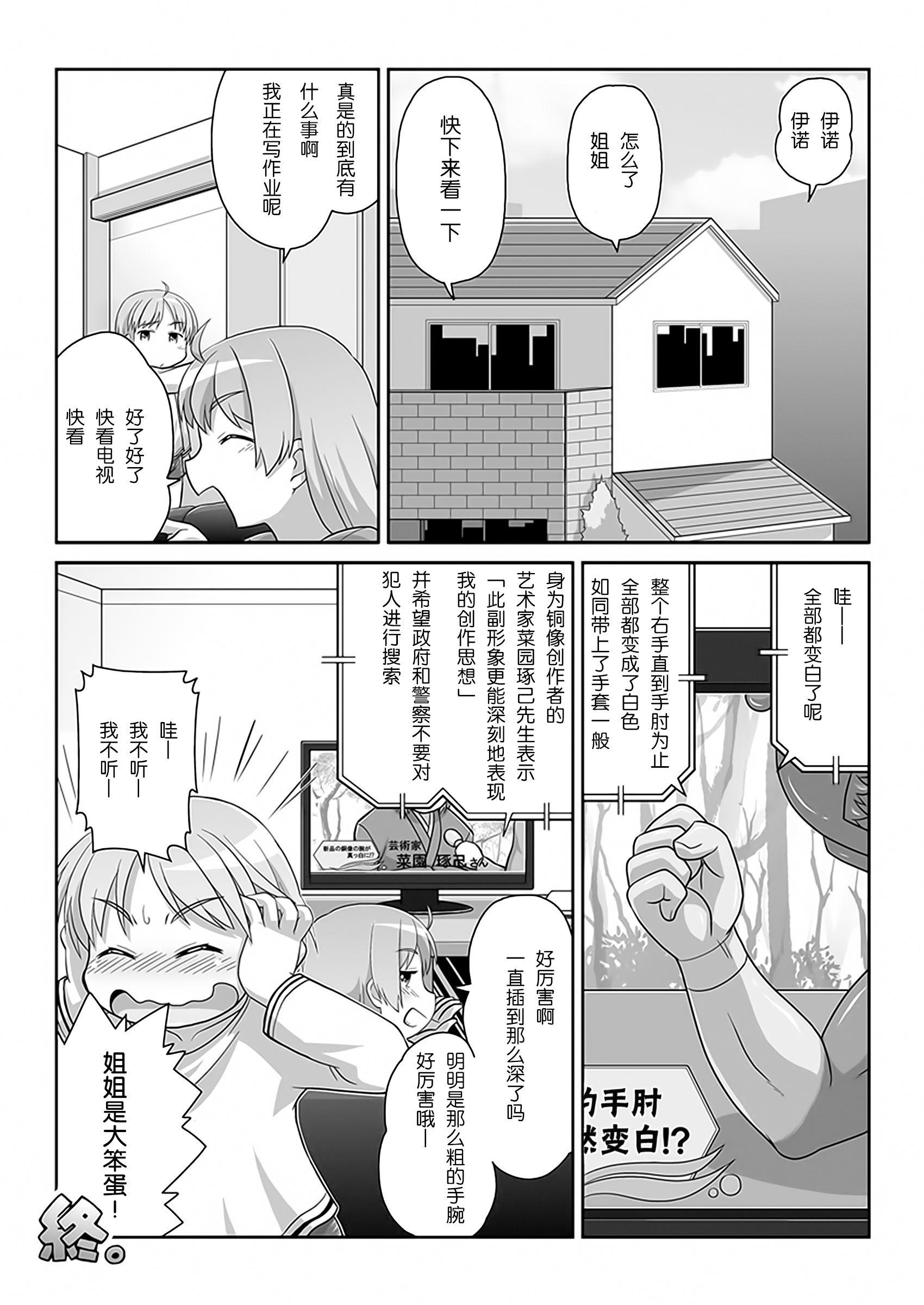 [Mayonaka no Acchigawa (Gozen)] Hirogacchau no ga ii no AS [Chinese] [巫毒汉化组] page 18 full