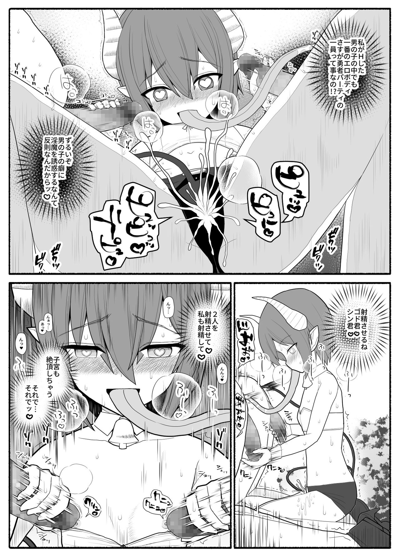 [EsuEsu] Yuusha Party Haiboku page 9 full