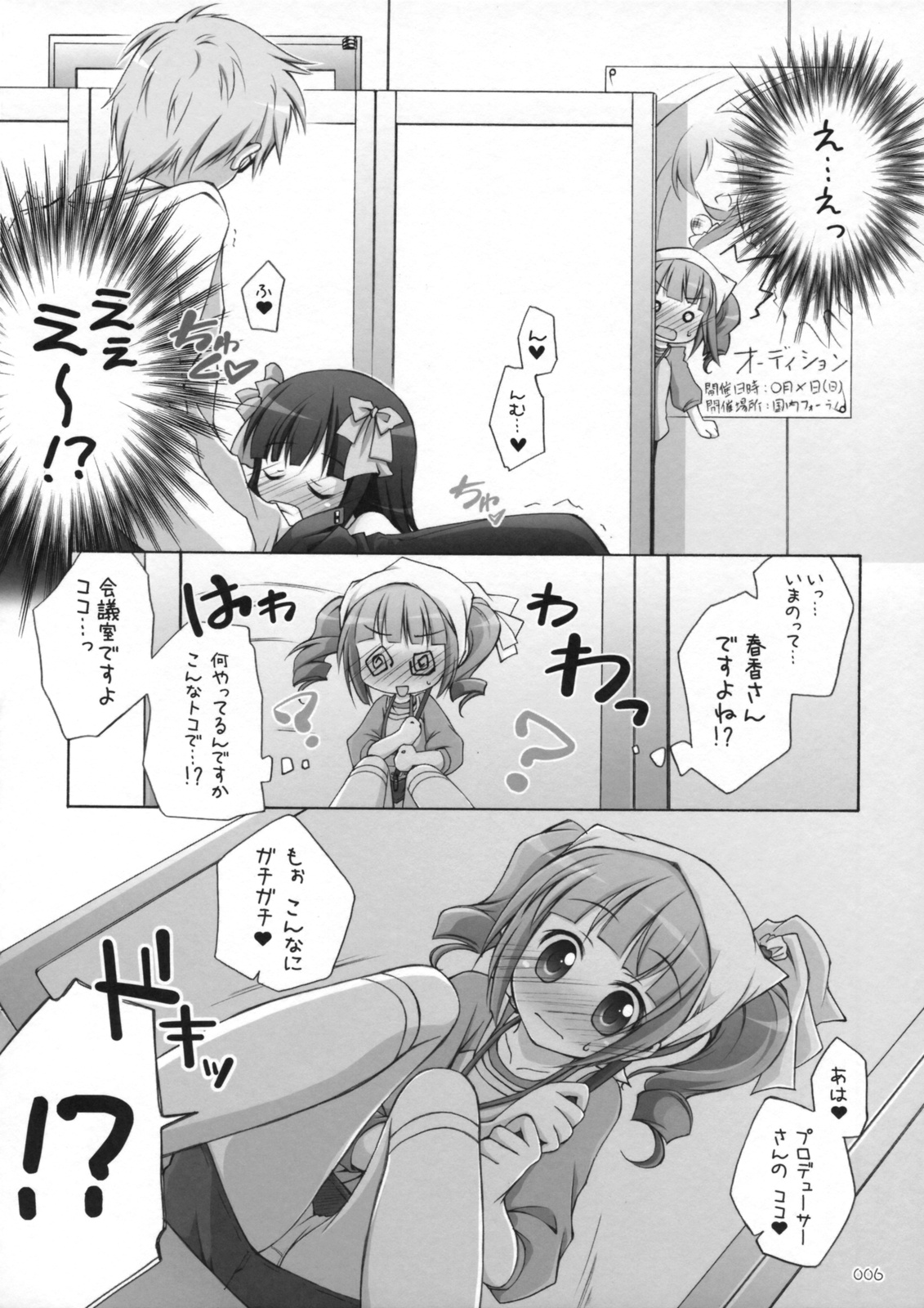 [Titokara 2nd Branch (Manami Tatsuya)] Runk UP! ep.xxx (THE iDOLM@STER) page 5 full