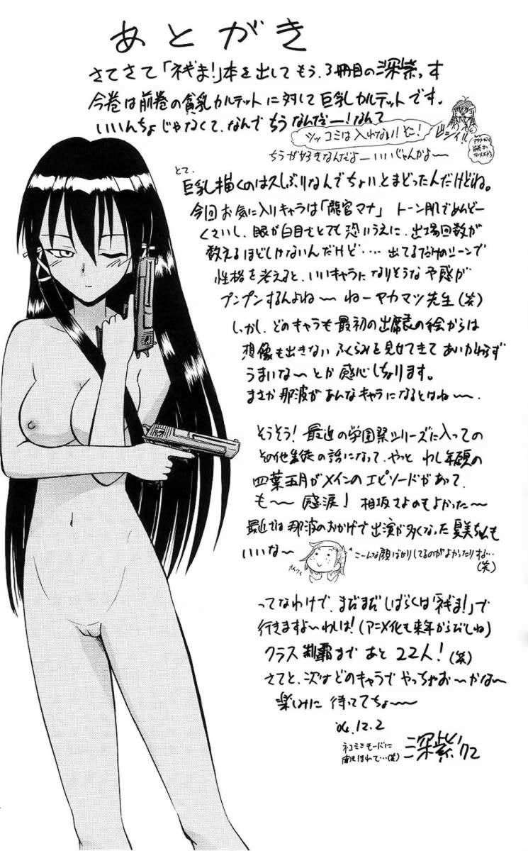 (C67) [Studio Wallaby (Deep Purple '72)] Pururun Pai ni Hakudaku (Mahou Sensei Negima!) page 55 full