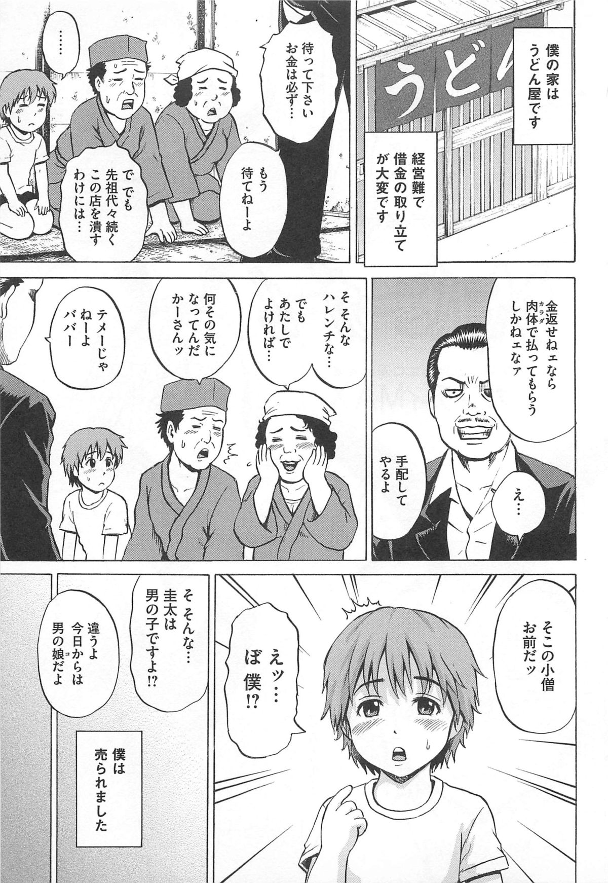 [Anthology] Josou Dorei Vol.3 page 44 full
