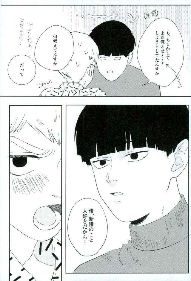 (PSYCHIC100%+2%) [Motto Ganbarimasu (Nemaki)] Nihakumikka (Mob Psycho 100) page 53 full