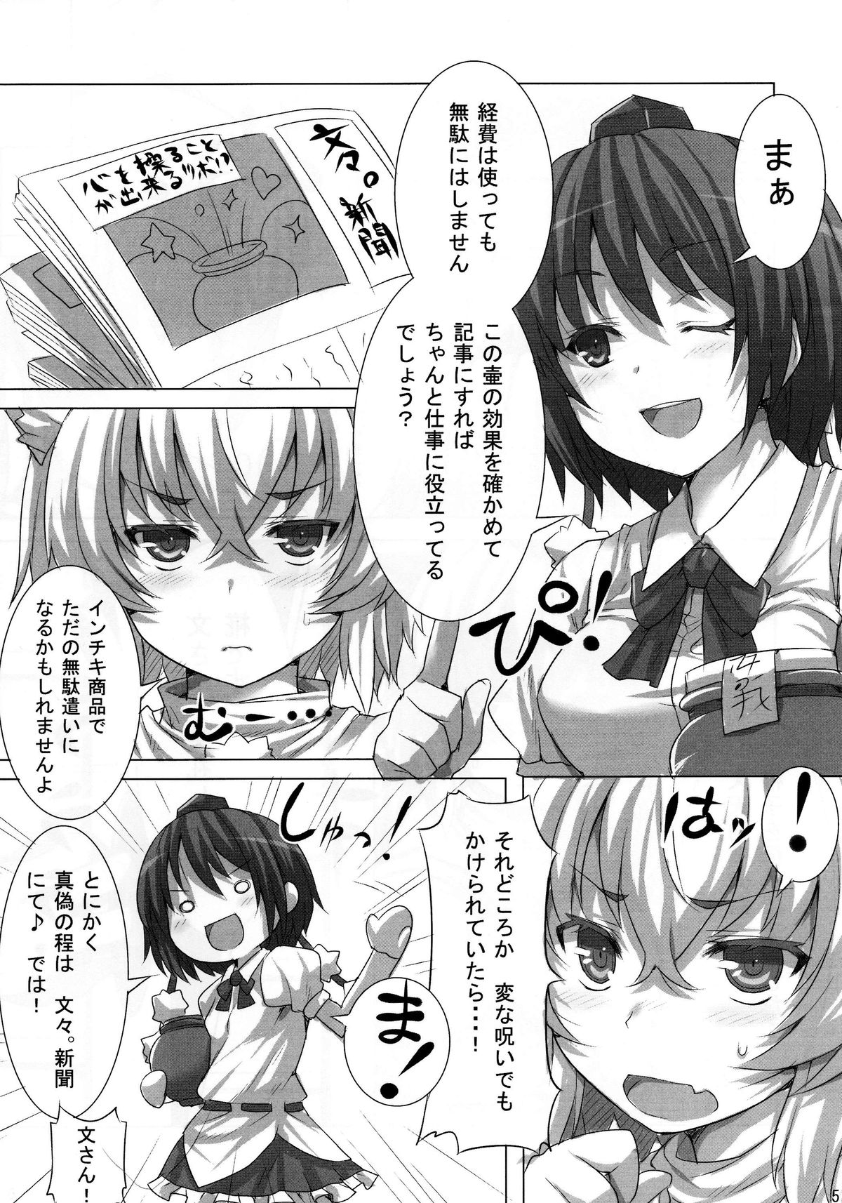 (C85) [Tenjou Renge (Amane Hasuhito)] Kogare shimono (Touhou Project) page 4 full