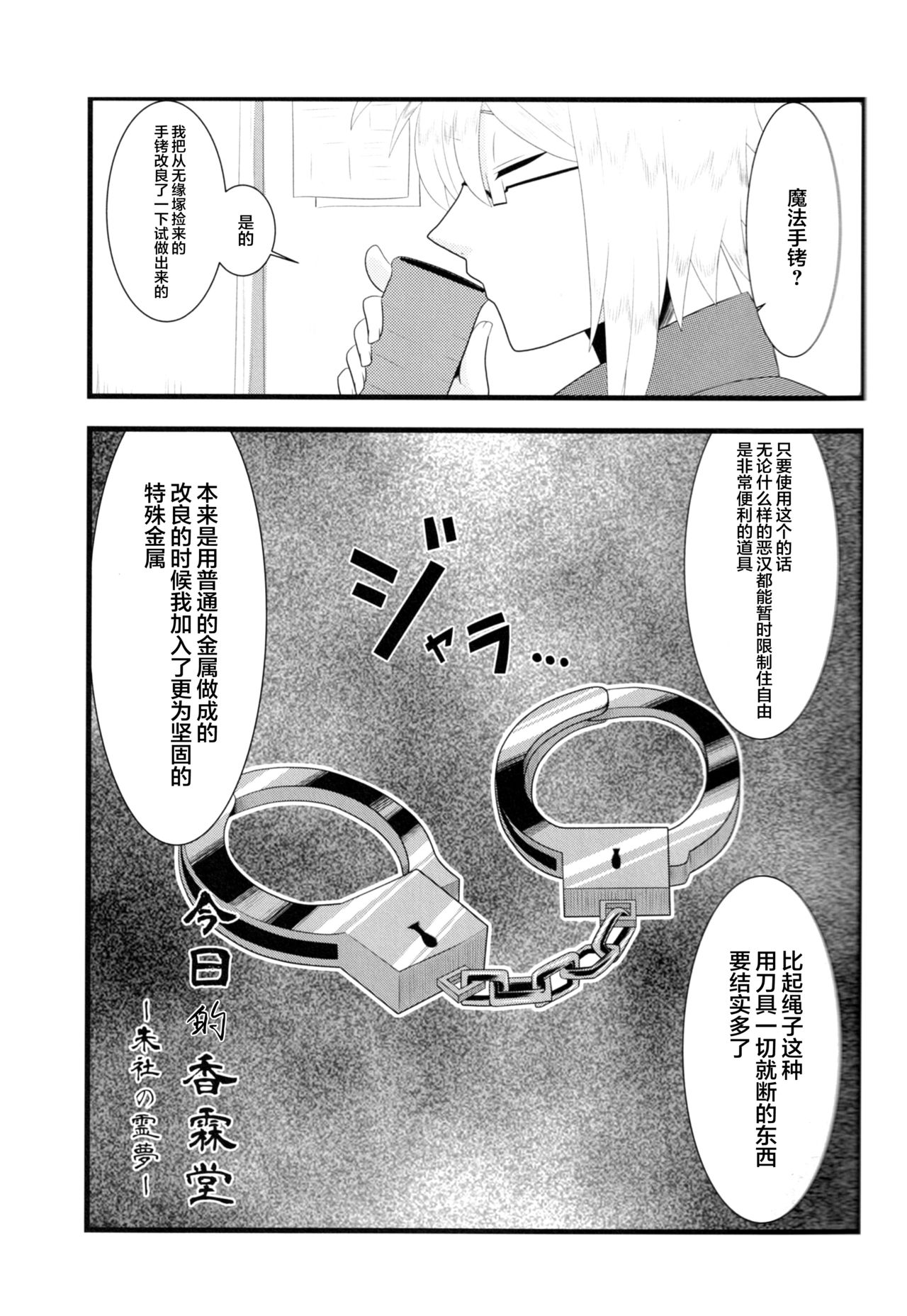 (Reitaisai 13) [Nacchuushou (Amazon)] Kyou no Kourindou -Shusha no Reimu- (Touhou Project) [Chinese] [白杨汉化组] page 2 full