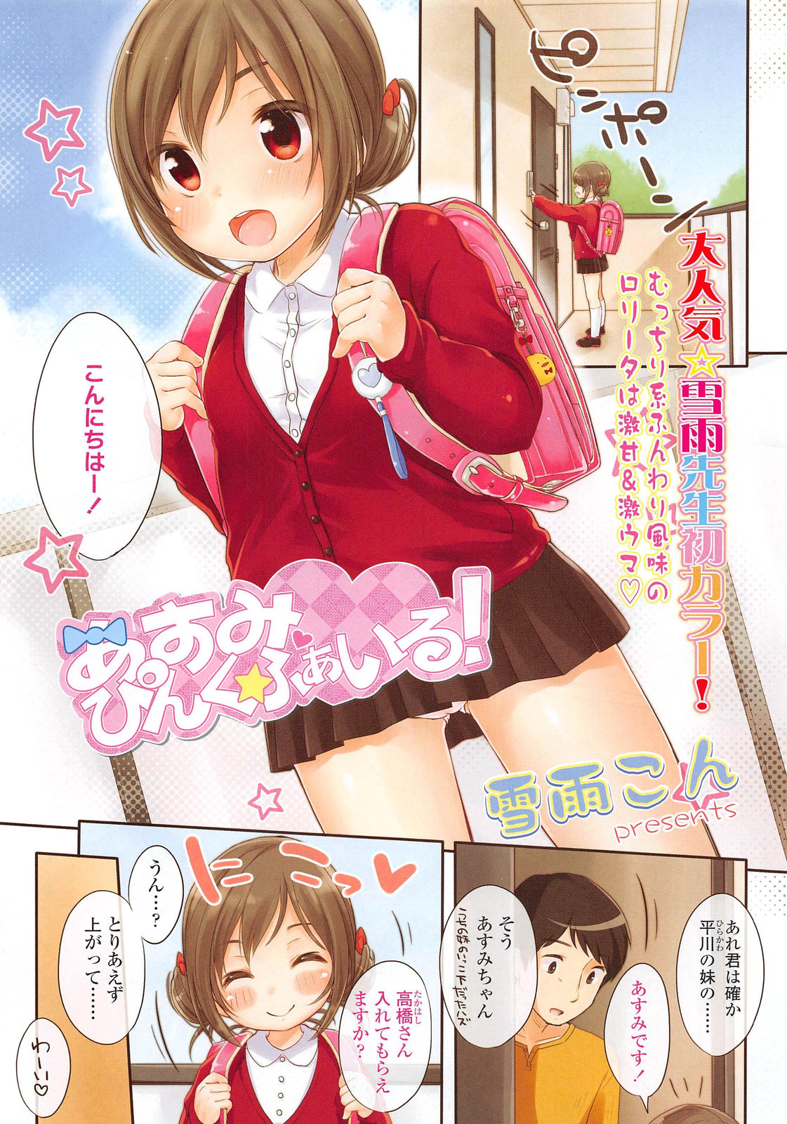 COMIC LO 2013-02 Vol. 107 page 11 full