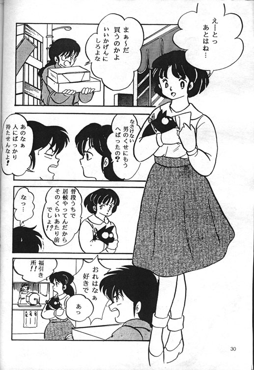 [Kintoki Sakata] Ranma Nibunnoichi - Esse Orange - Lost Virgin (Ranma 1/2) page 2 full
