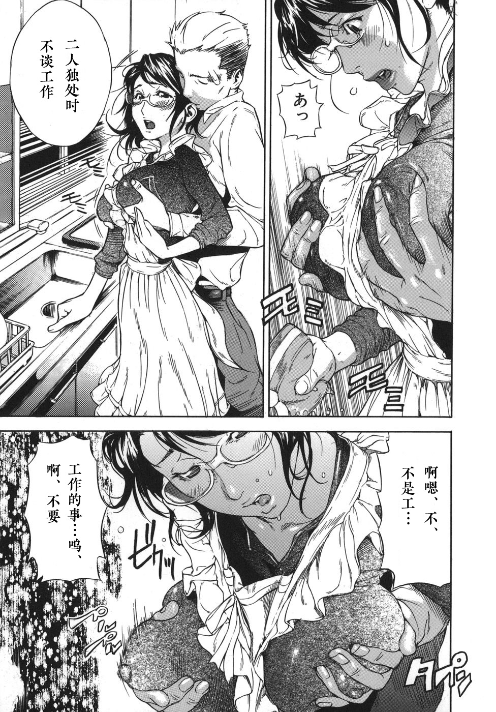 [Sasagawa Hayashi] Shiawase Dearu You ni «Kouhen» (Koi-Koku) [Chinese] [st.] page 9 full