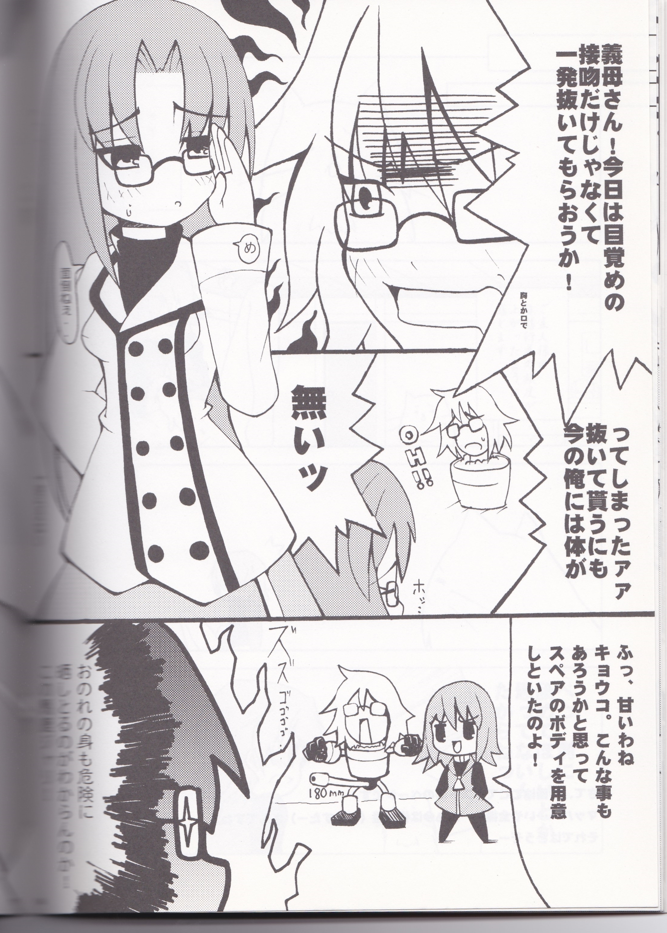 (C72) [Web Knight (Naitou Satoshi)] Tsundere Seven 21 (Suguri) page 13 full
