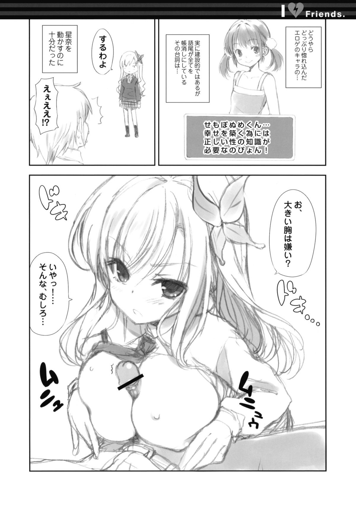 (COMIC1☆5) [QP:flapper (Sakura Koharu, Ohara Tometa)] I ♥ Friends (Boku wa Tomodachi ga Sukunai) page 5 full