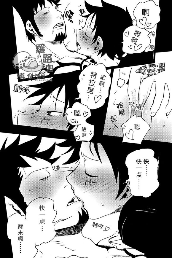 (Daienkai! 6) [S+y (Yumiya)] Trafalgar wa Gomugomu no Yume o Miru ka? | 特拉法爾加夢到了橡膠人嗎? (One Piece) [Chinese] [羅路吧漢化組] page 19 full