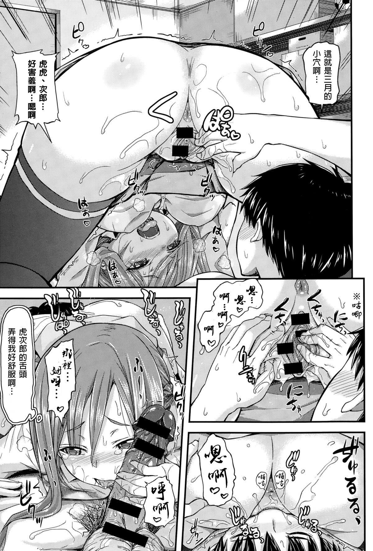 [Joy] Hime x Puri (COMIC Anthurium 021 2015-01) [Chinese] [直人個人漢化] page 14 full