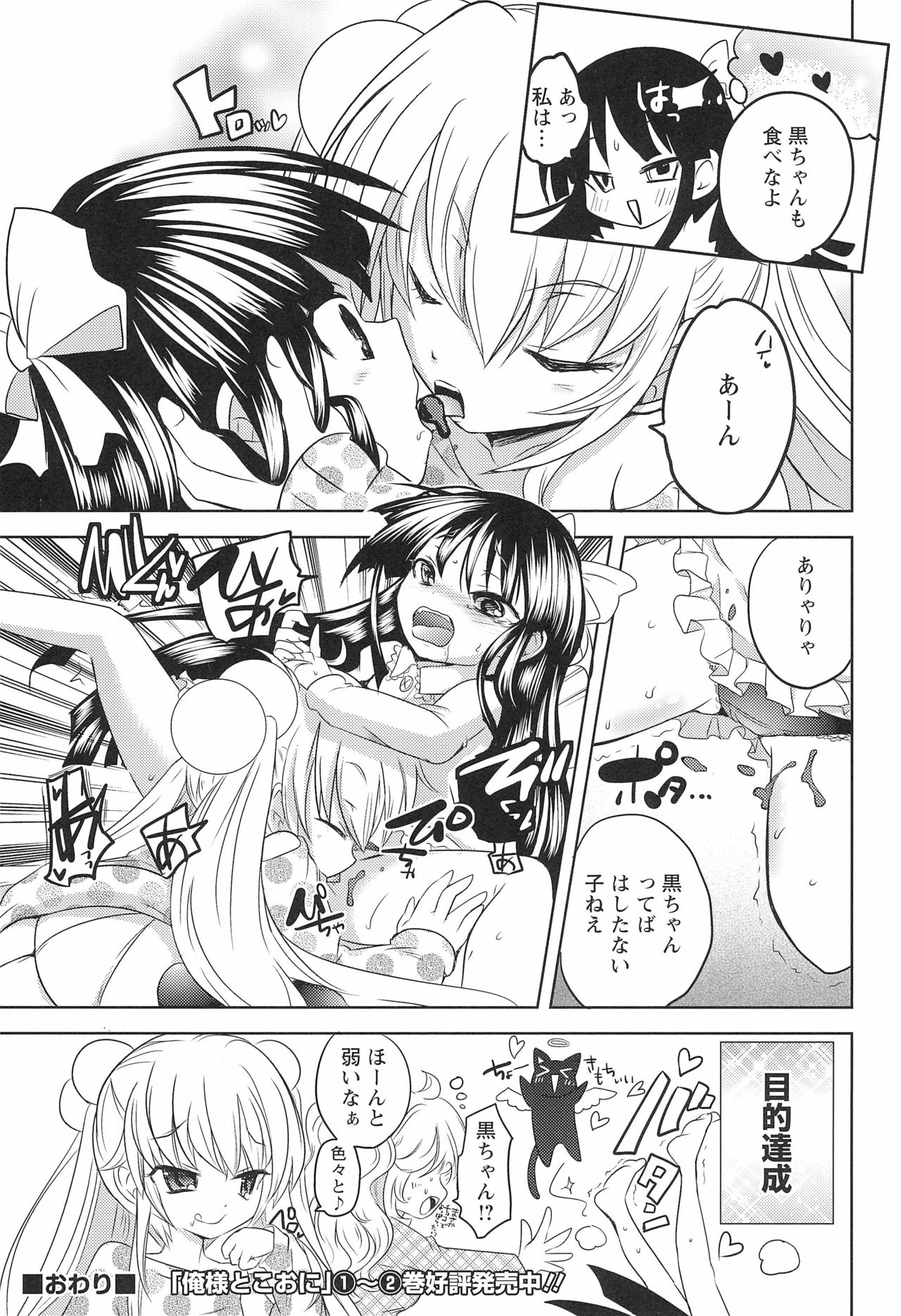 (C83) [Futabasha (Various)] Kodomo no Jikan Official Parody Sotsugyou Kinen Bunshuu 2012 WINTER (Kodomo no Jikan) page 19 full