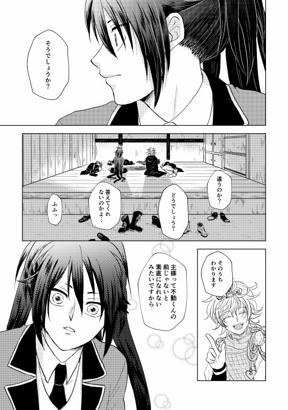 [*Style*] Tsubaki Shou 4 (Touken Ranbu) [Digital] page 22 full