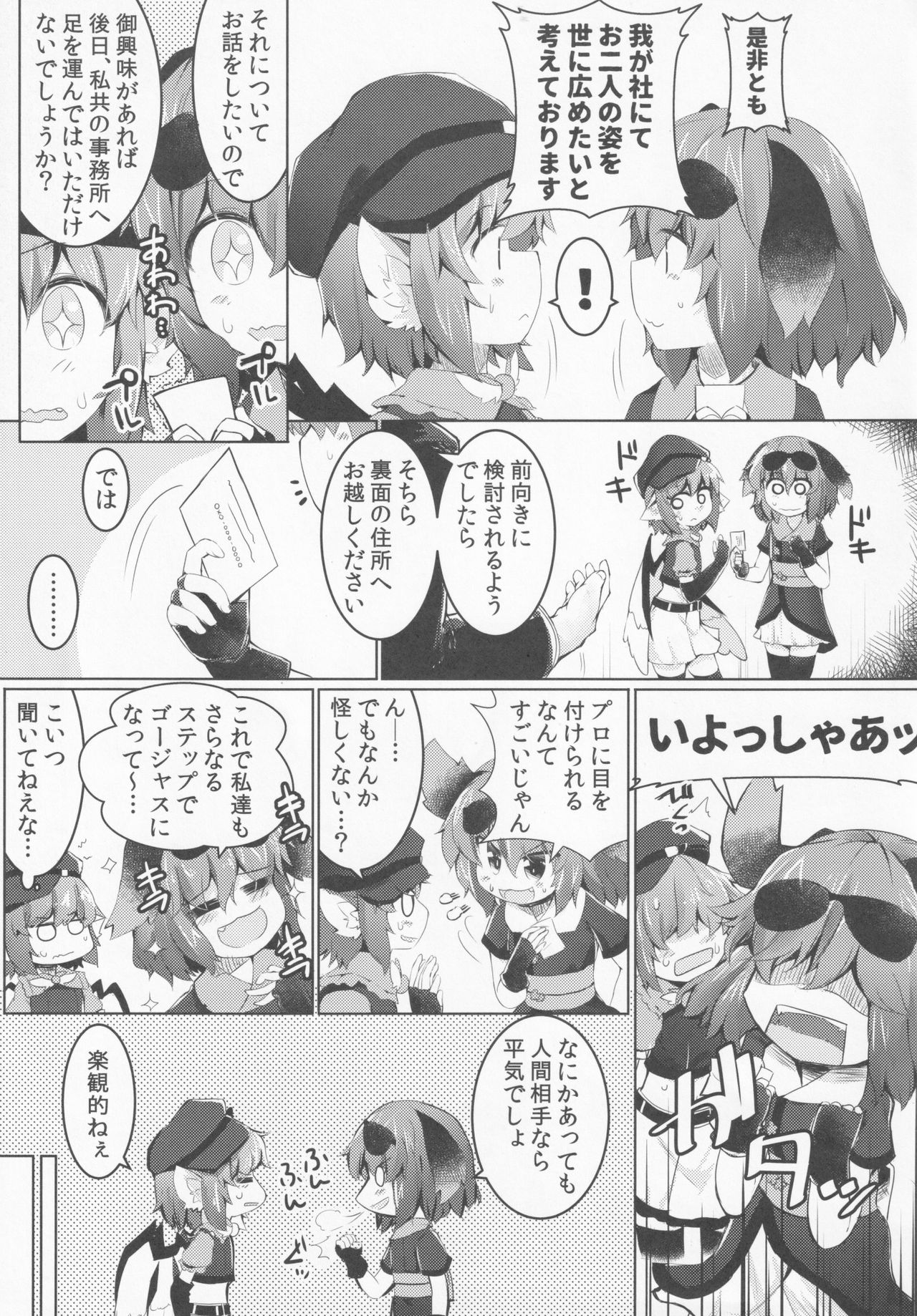 (Shuuki Reitaisai 5) [Ramen Rice (Razy)] Mou TNTN shika Mienai 3 Choujuu Hen (Touhou Project) page 4 full