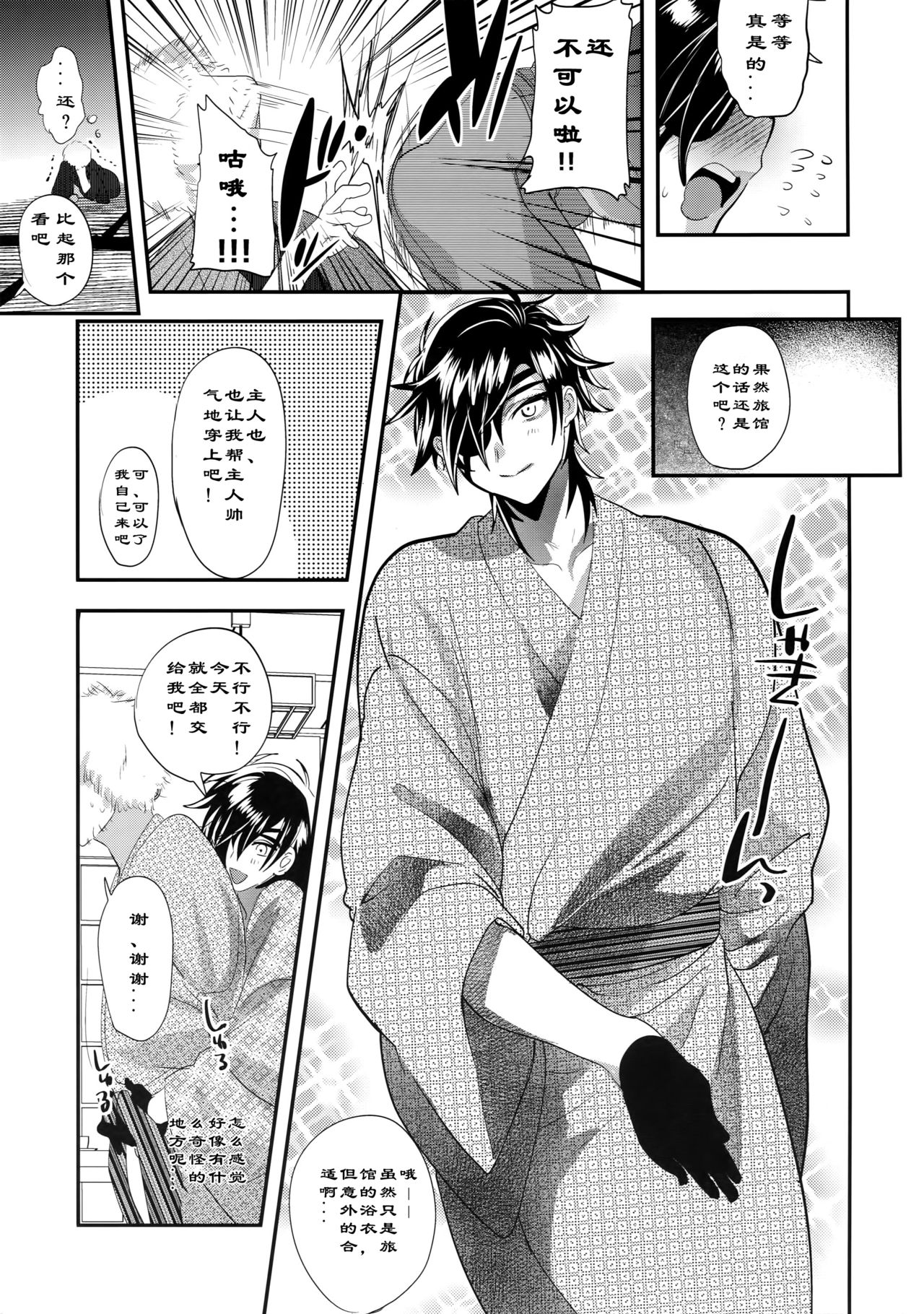 (SPARK12) [Ultra Power (DX Boy)] Ryokou, Kanojo to Onsen de (Touken Ranbu) [Chinese] [男男搭配干♂活不累双人汉化] page 7 full