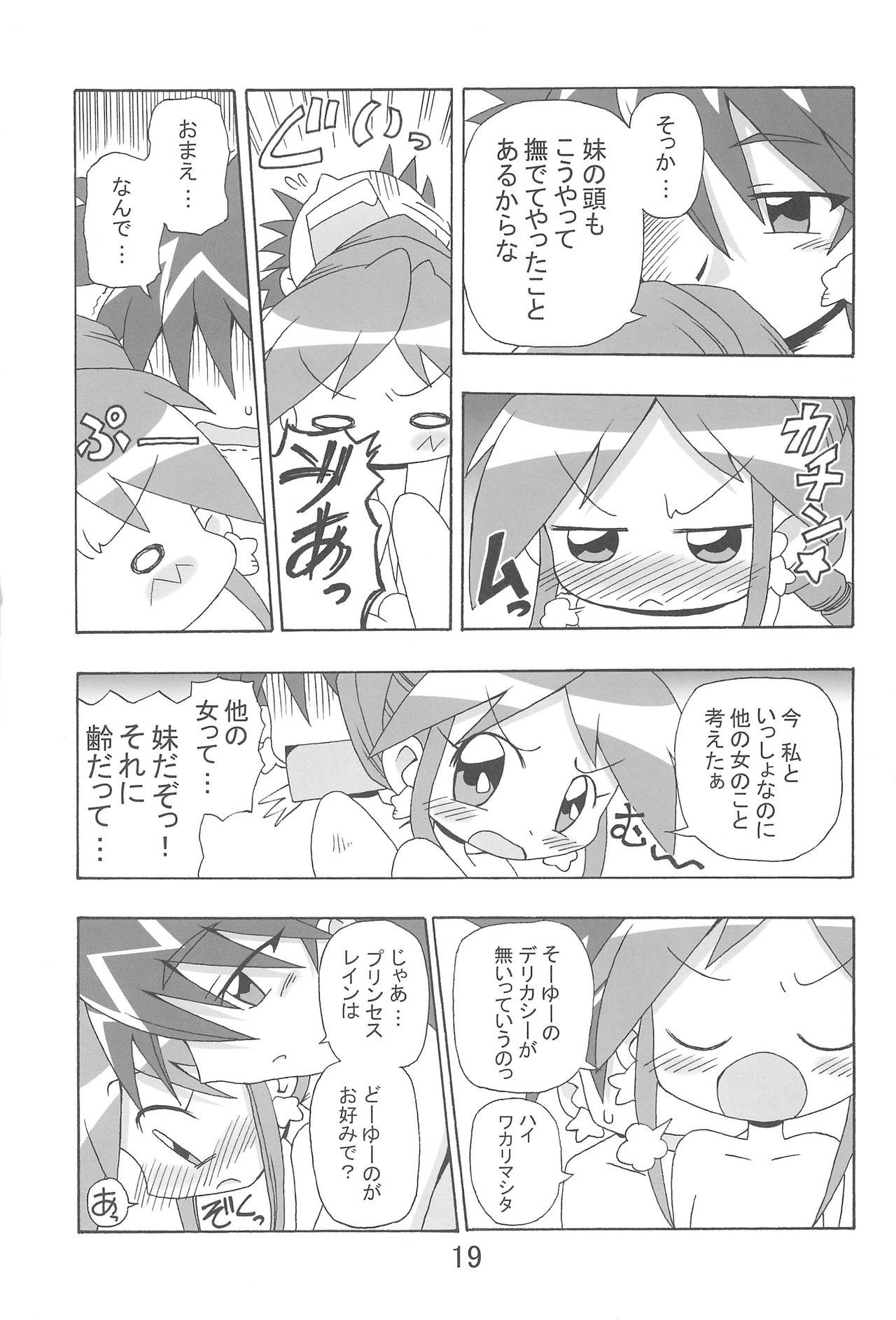 (C69) [Kisha- (Yoshiwo)] Ranran Rein Enen Eclipse (Fushigiboshi no Futagohime) page 19 full