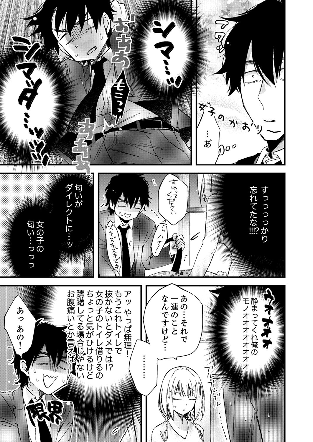 [南乃映月] 12歳差の肉食エッチ～何度もしたのに…もっとシたい！【デラックス版】 page 67 full