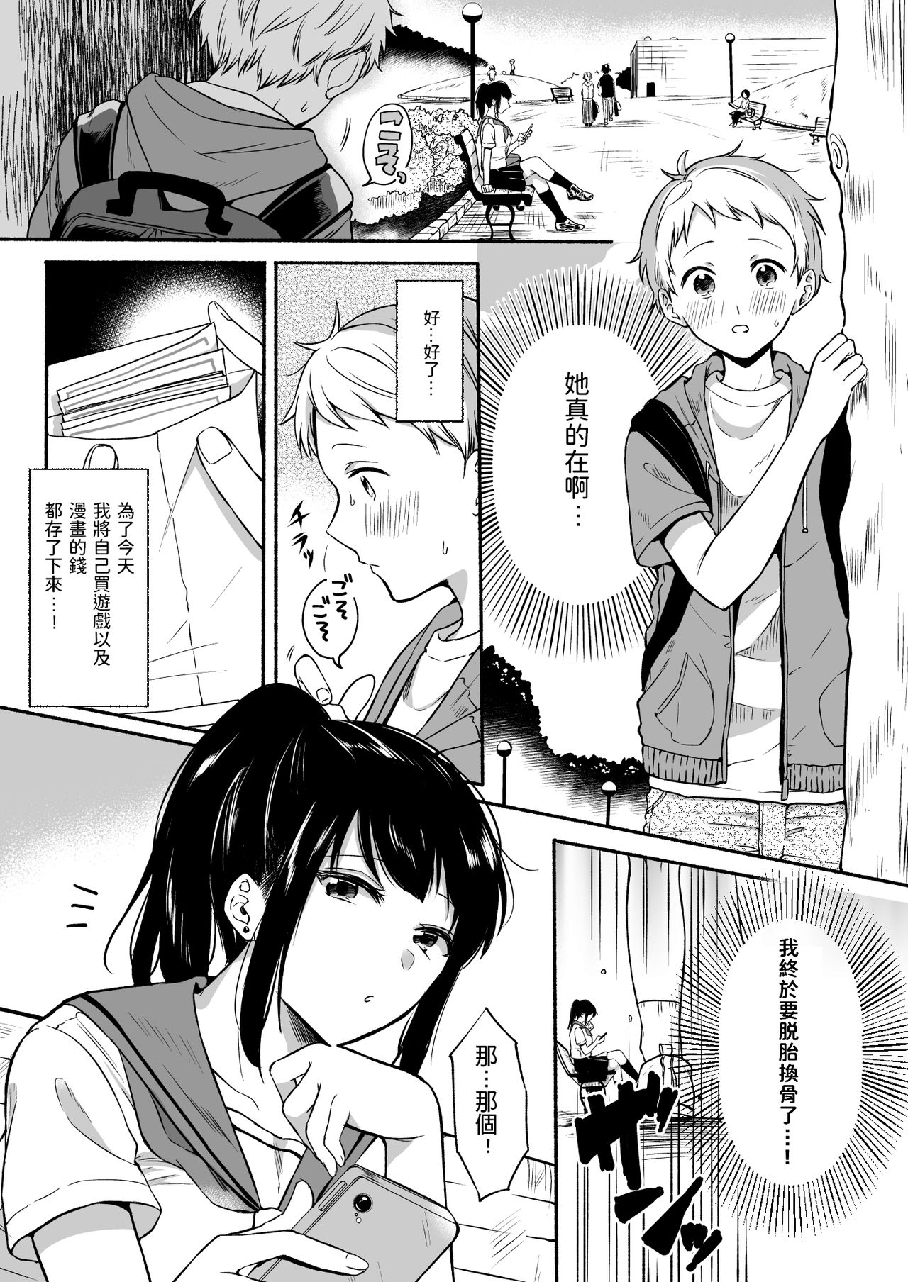 [Doushoku (Onaka Emi)] #Uraaka Onee-san to Icha Love Seitsuushiki ~Shota no Zetsurin Piston ni Shiofuki Zecchou~ [Chinese] [Digital] page 3 full