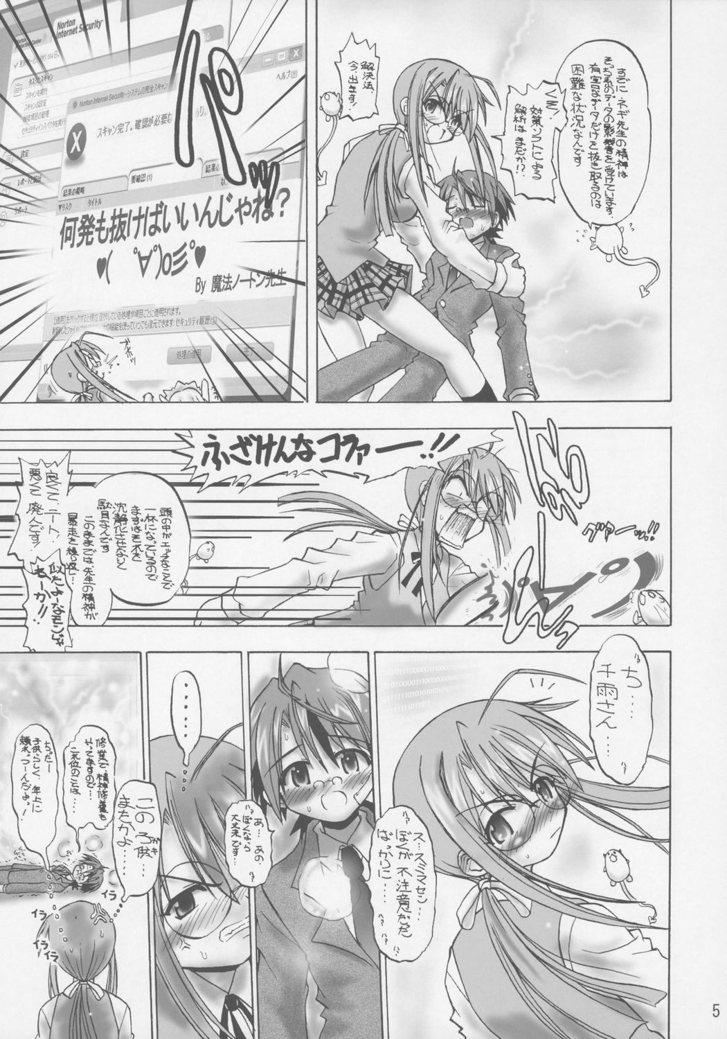 [Senbon Knock Zadankai (Inaba Fuyuki)] Ai no x Chisa Memory (Mahou Sensei Negima!) page 4 full