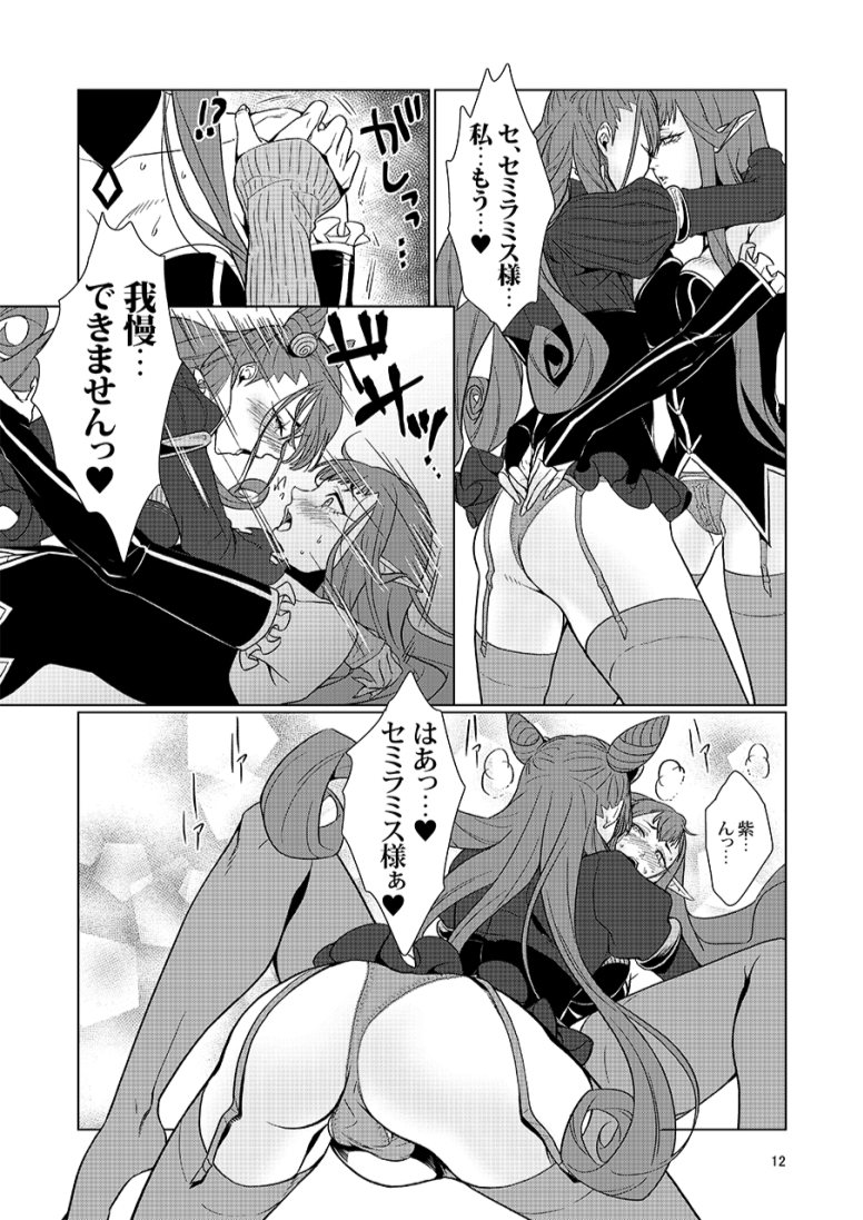 [Rennyu Coffee Honten (Rennyu Coffee)] Zaregoto (Fate/Grand Order) [Digital] page 12 full