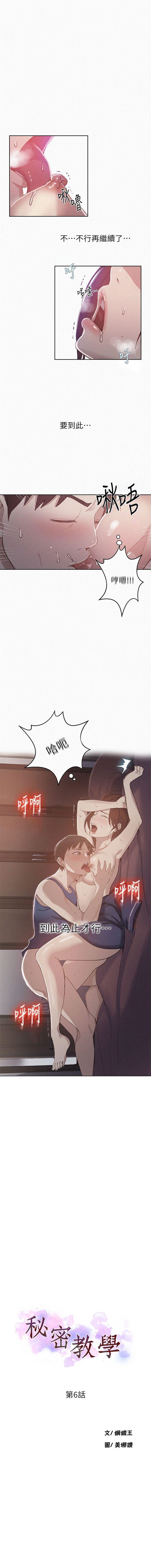 [週六] [美娜讚 & 鋼鐵王] 秘密教學  1-50 官方中文（連載中） page 43 full