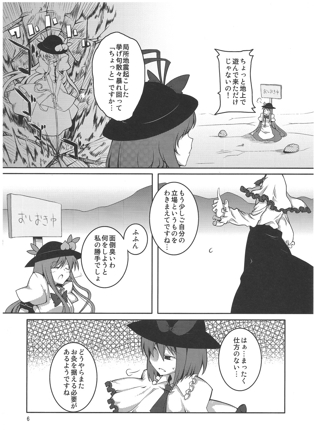 (C79) [Fukakai Douraku (GYO)] Tenshi-chan ga Kyouiku sareru Hon (Touhou Project) page 5 full