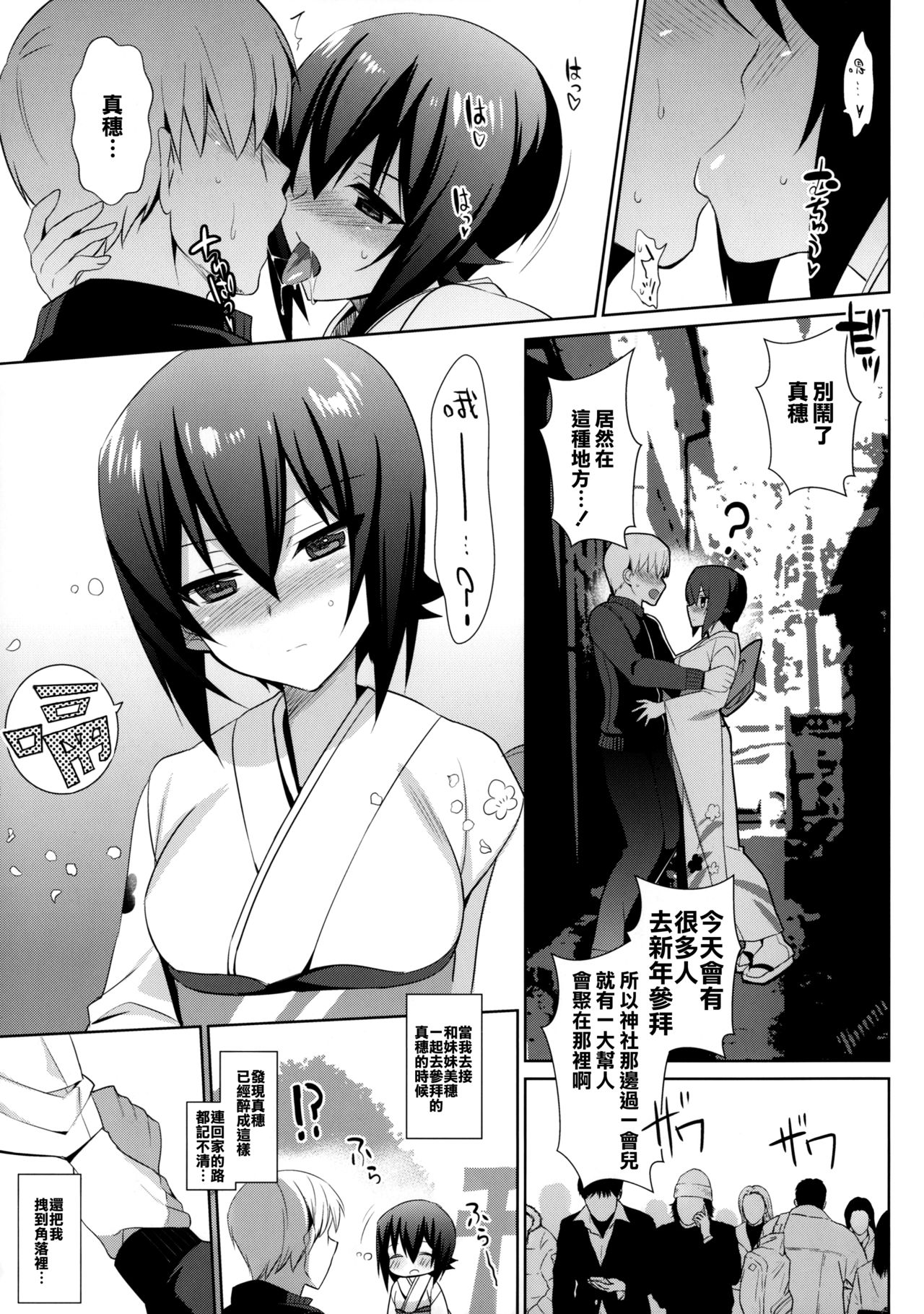 (Panzer Vor! 9) [abgrund (Saikawa Yusa)] Mahohajime. (Girls und Panzer) [Chinese] [无毒汉化组] page 2 full