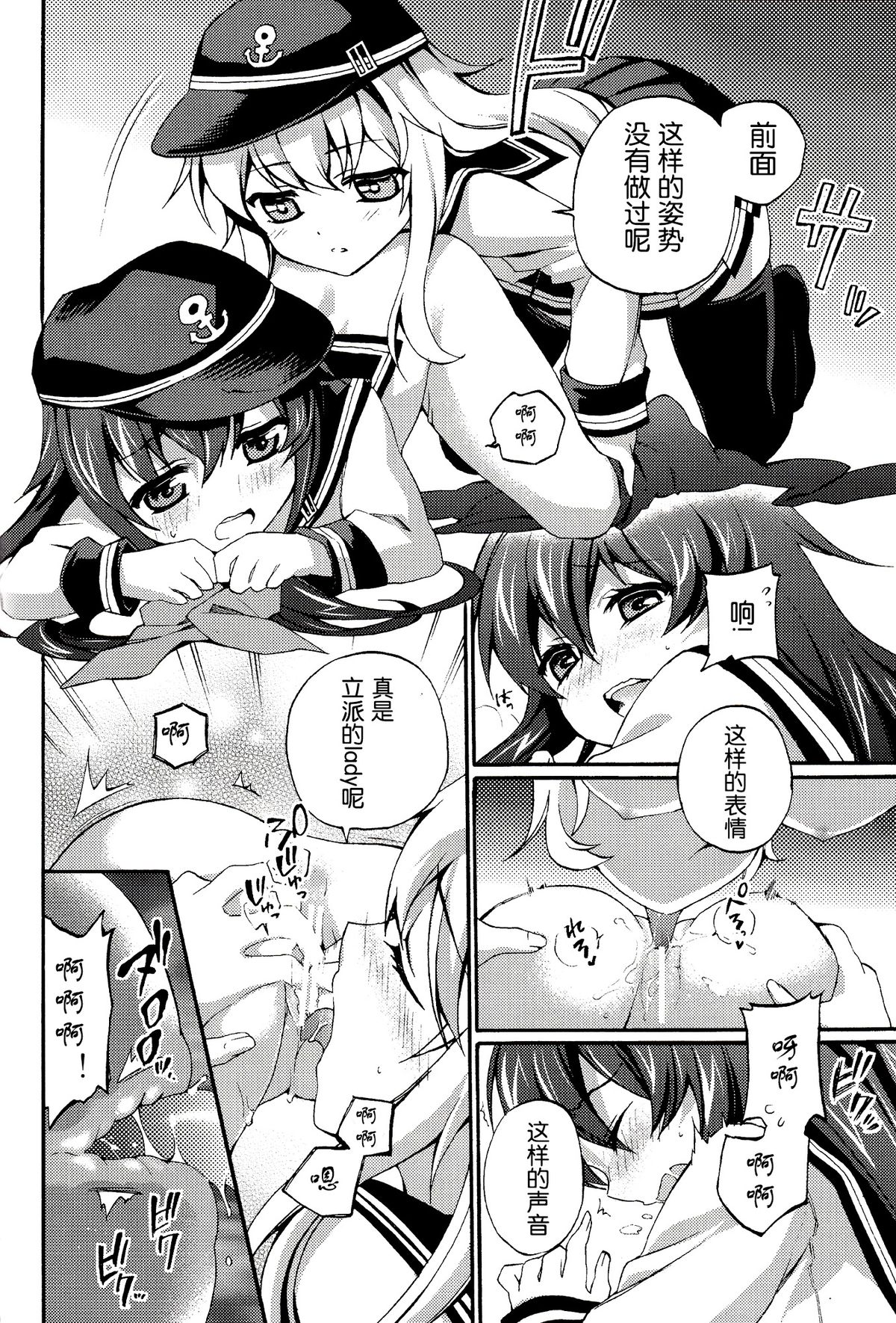 (C87) [K+W (sasachinn)] Teitoku no Inai Yoruni (Kantai Collection -KanColle-) [Chinese] [板车汉化组] page 10 full