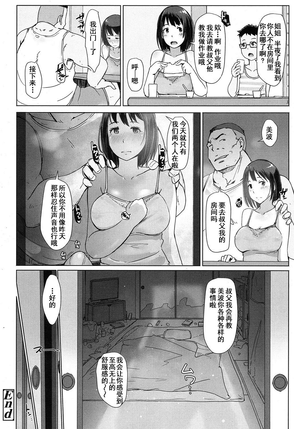 [Arakure] Oji-san ni Sareta Natsuyasumi no Koto (COMIC Koh 2016-11) [Chinese] [含着个人汉化] [Digital] page 25 full